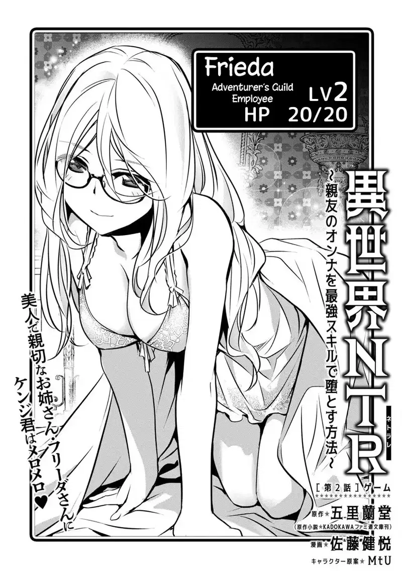 isekai-ntr-shinyuu-no-onna-wo-saikyou-skill-de-otosu-houhou-chap-2-2