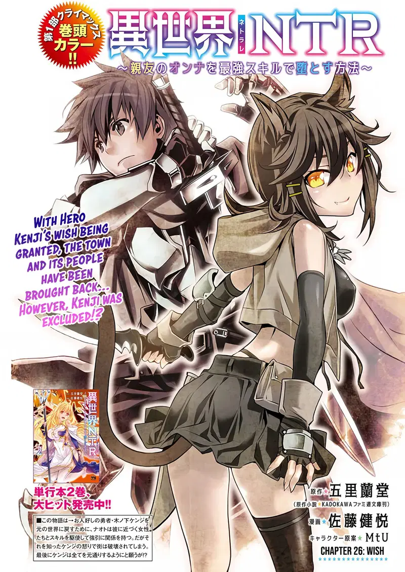 isekai-ntr-shinyuu-no-onna-wo-saikyou-skill-de-otosu-houhou-chap-26-1