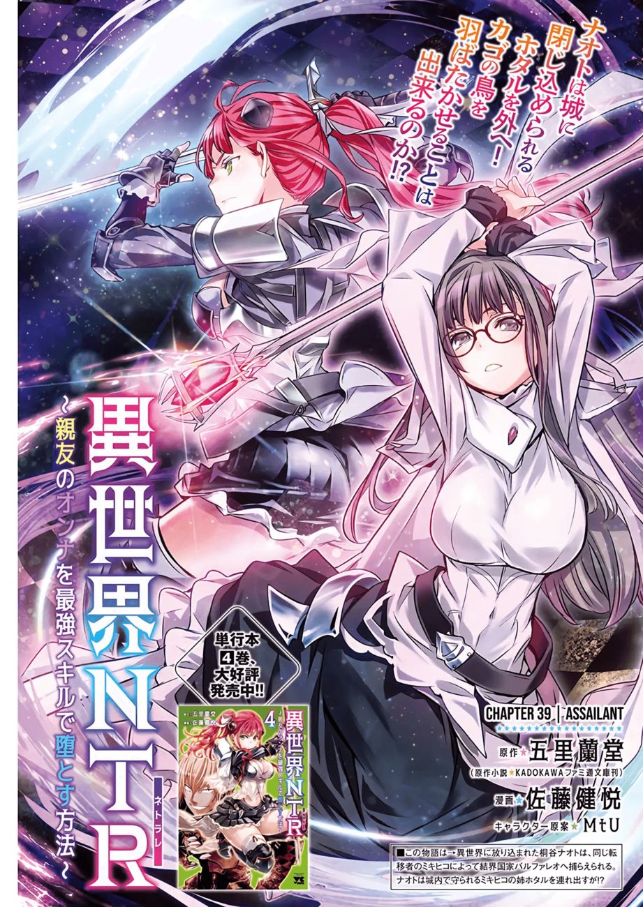 isekai-ntr-shinyuu-no-onna-wo-saikyou-skill-de-otosu-houhou-chap-39-1