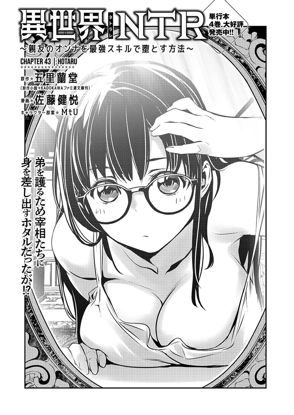 isekai-ntr-shinyuu-no-onna-wo-saikyou-skill-de-otosu-houhou-chap-43-1
