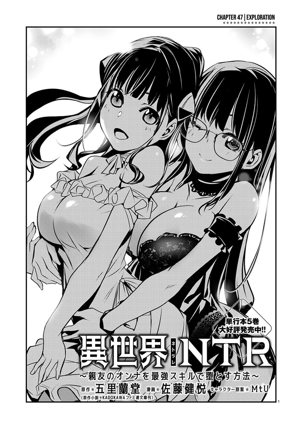 isekai-ntr-shinyuu-no-onna-wo-saikyou-skill-de-otosu-houhou-chap-47-1