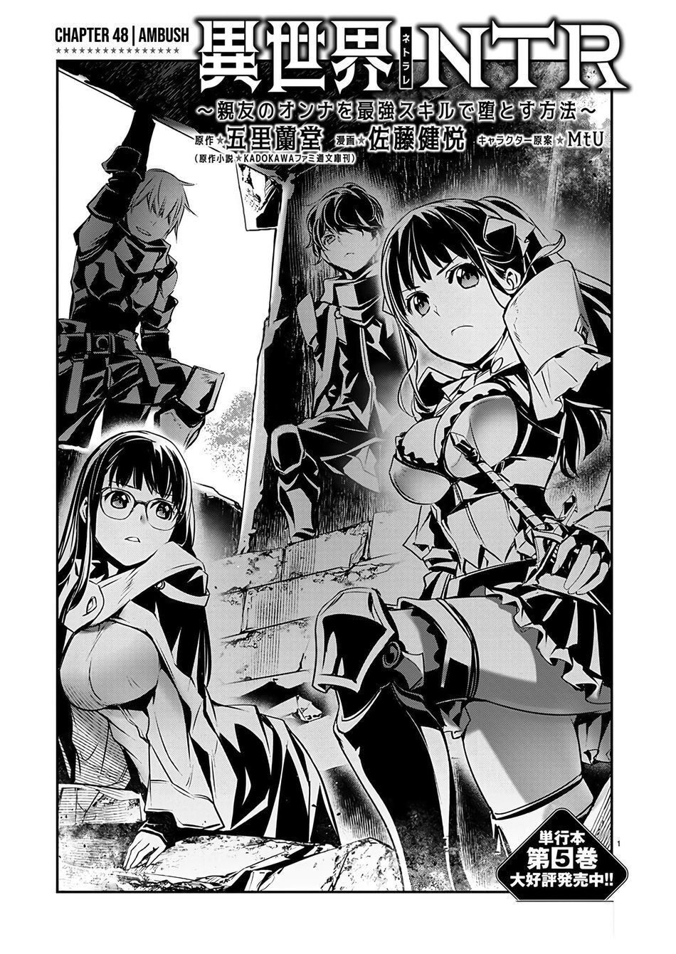 isekai-ntr-shinyuu-no-onna-wo-saikyou-skill-de-otosu-houhou-chap-48-1