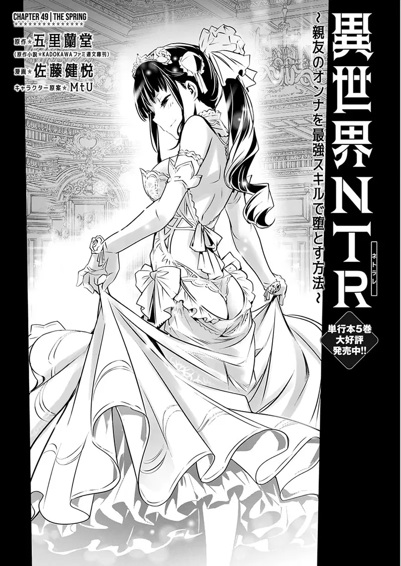 isekai-ntr-shinyuu-no-onna-wo-saikyou-skill-de-otosu-houhou-chap-49-1