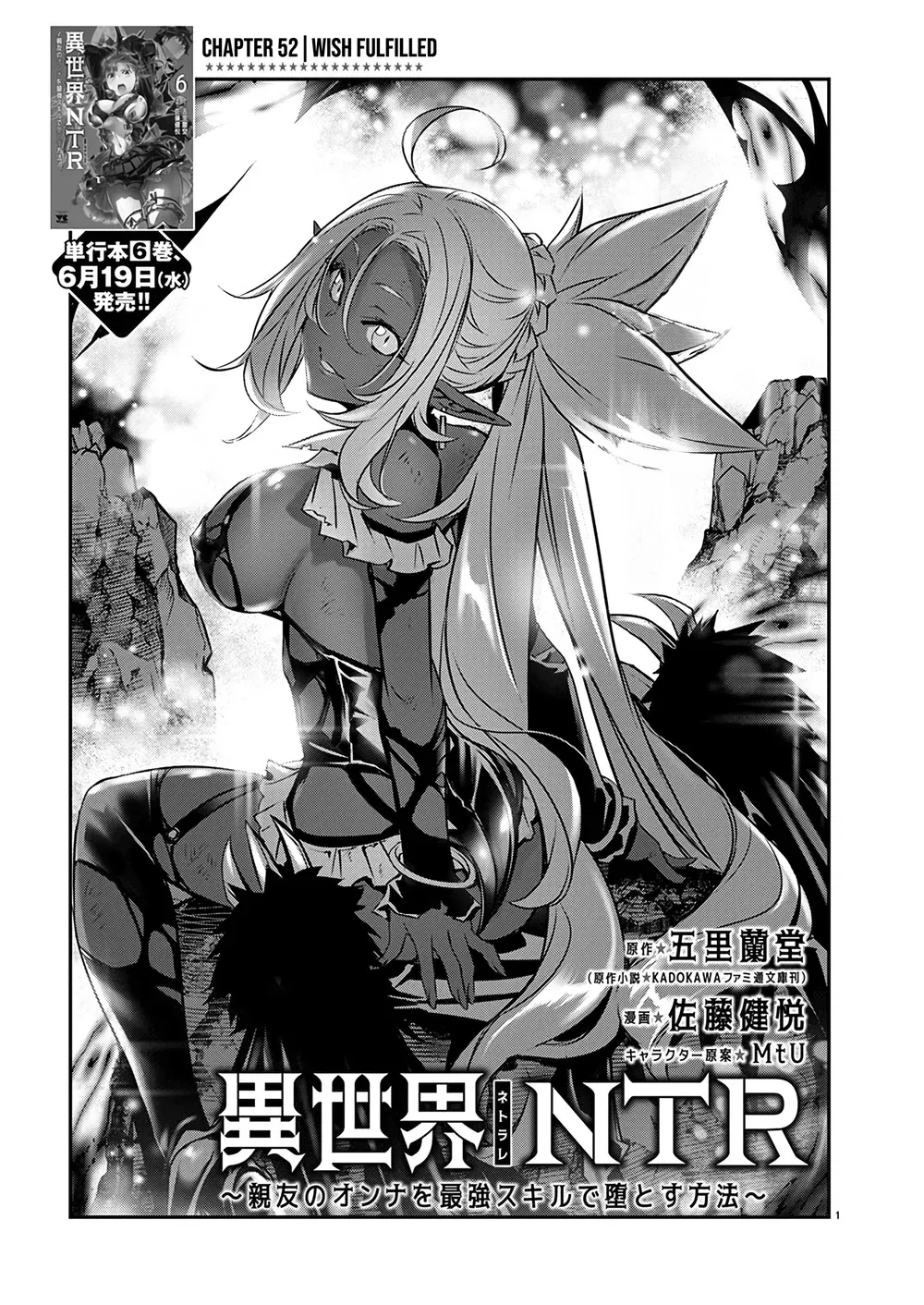 isekai-ntr-shinyuu-no-onna-wo-saikyou-skill-de-otosu-houhou-chap-52-0