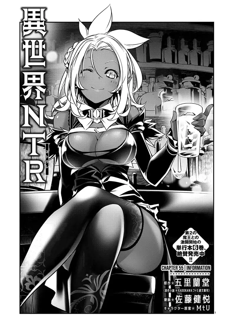 isekai-ntr-shinyuu-no-onna-wo-saikyou-skill-de-otosu-houhou-chap-55-0