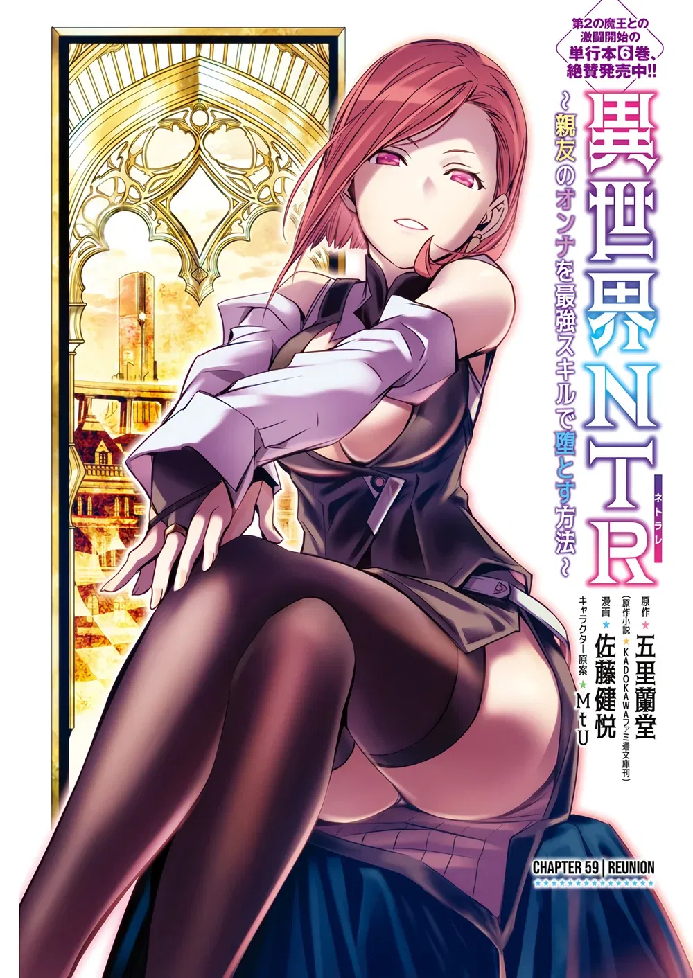 isekai-ntr-shinyuu-no-onna-wo-saikyou-skill-de-otosu-houhou-chap-59-1