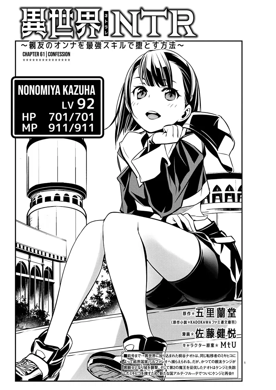isekai-ntr-shinyuu-no-onna-wo-saikyou-skill-de-otosu-houhou-chap-61-1