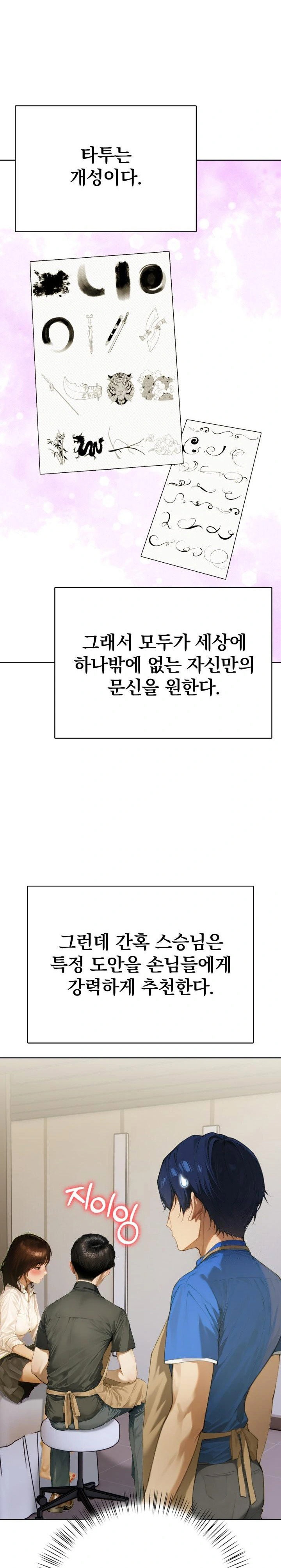 tattoo-shop-raw-chap-1-32