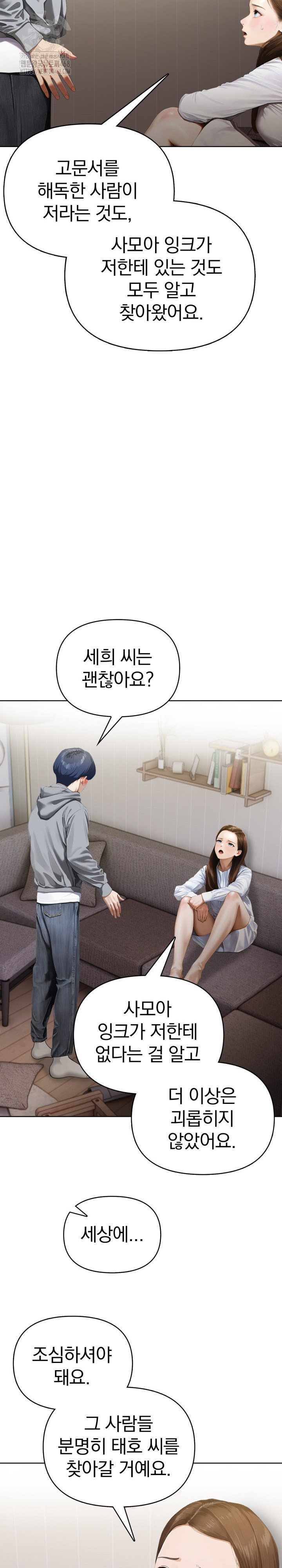 tattoo-shop-raw-chap-17-7