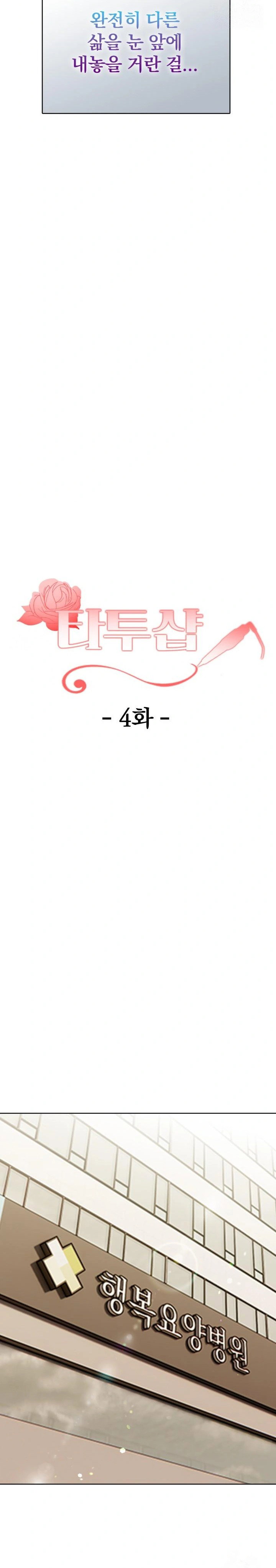 tattoo-shop-raw-chap-4-5