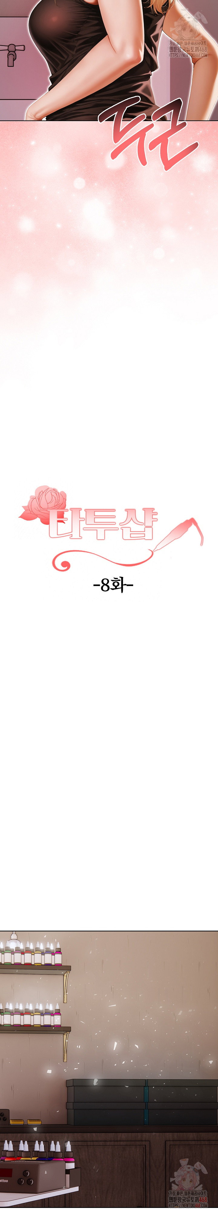 tattoo-shop-raw-chap-8-5