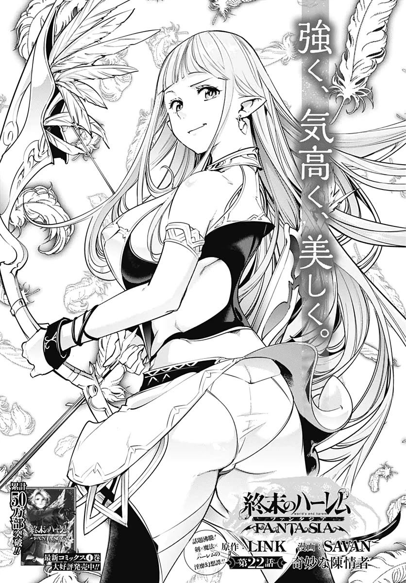 shuumatsu-no-harem-fantasia-chap-22.1-2