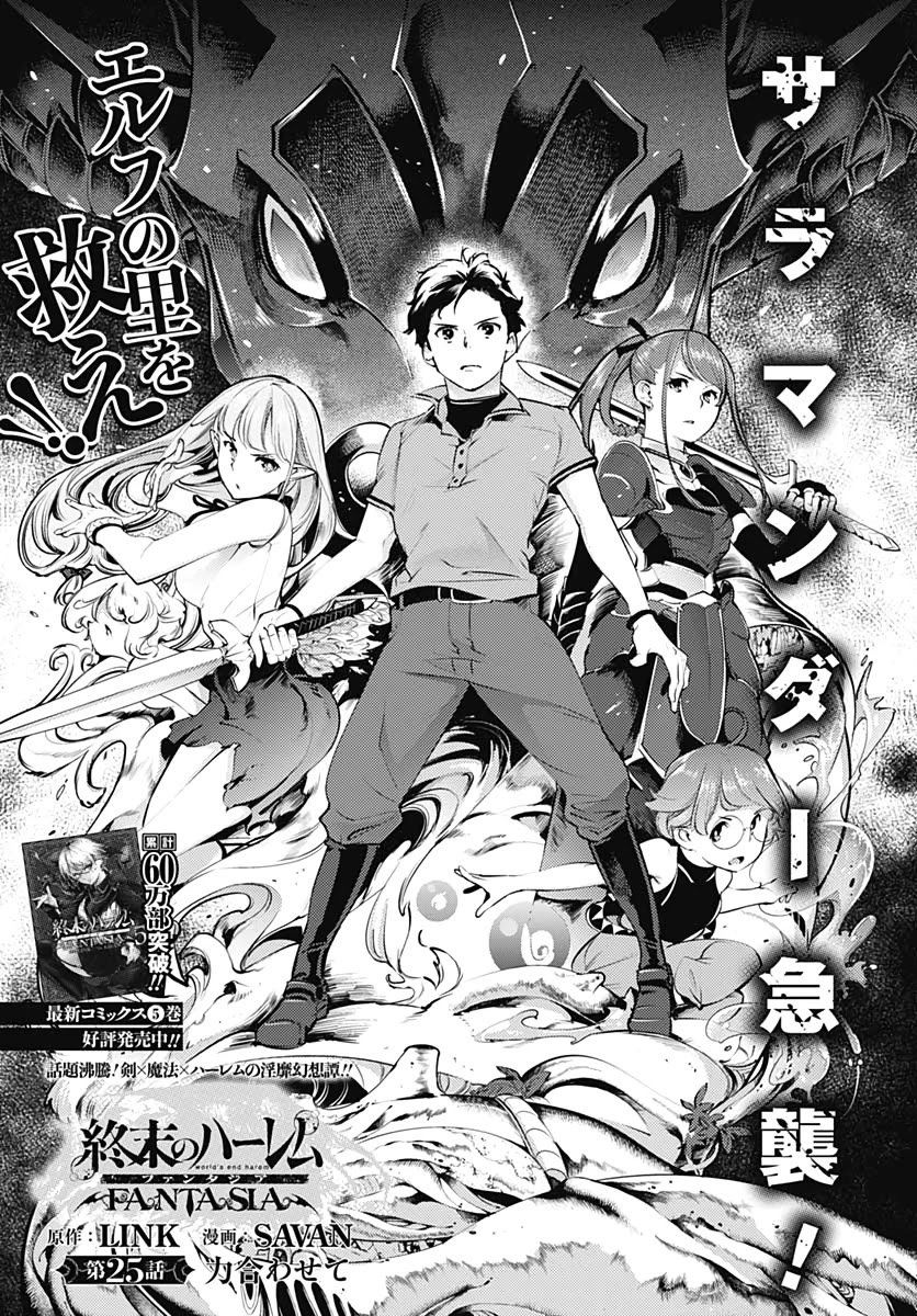 shuumatsu-no-harem-fantasia-chap-25-2