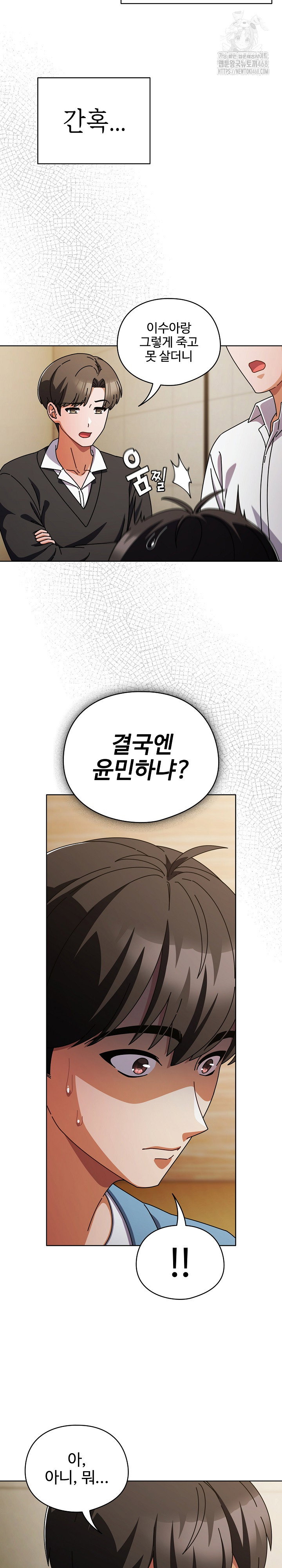 make-my-girlfriend-dirty-raw-chap-27-2