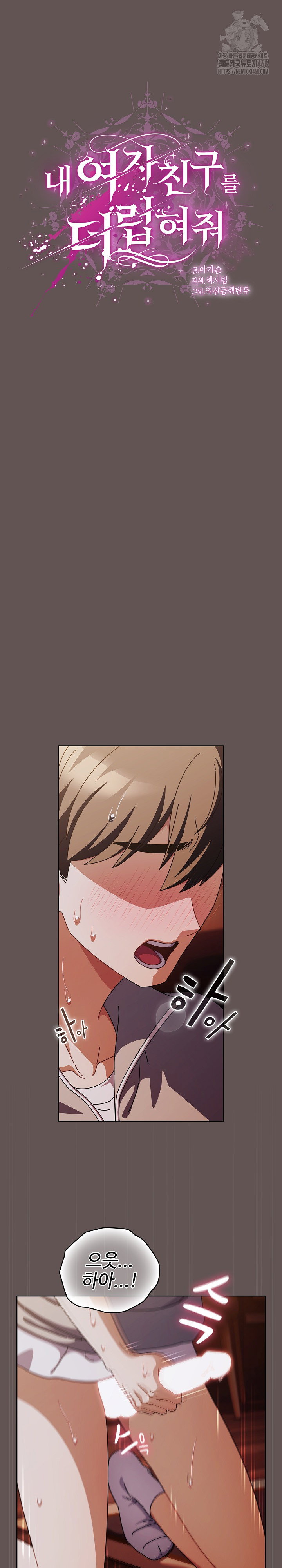 make-my-girlfriend-dirty-raw-chap-32-1