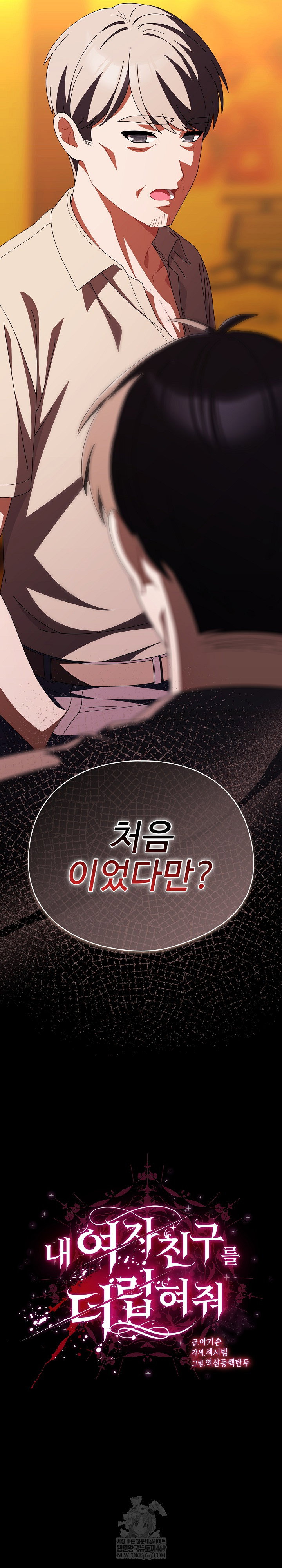 make-my-girlfriend-dirty-raw-chap-41-25