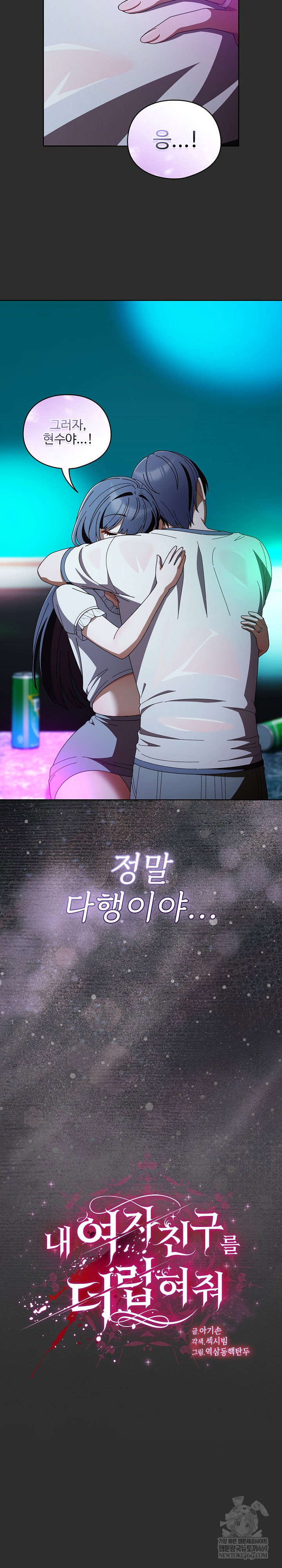 make-my-girlfriend-dirty-raw-chap-48-4