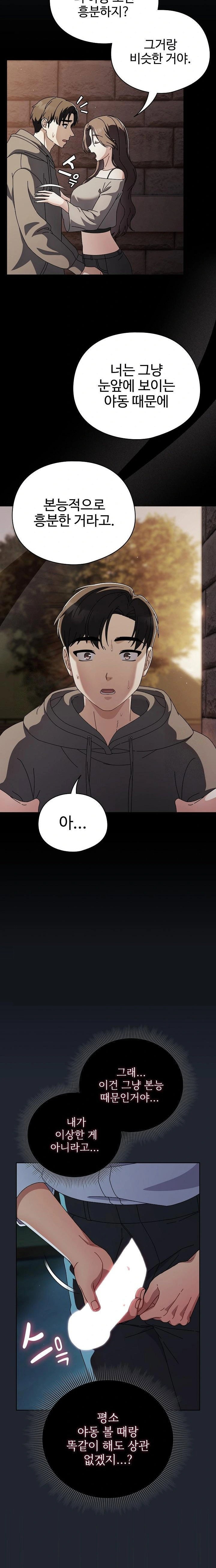 make-my-girlfriend-dirty-raw-chap-8-16