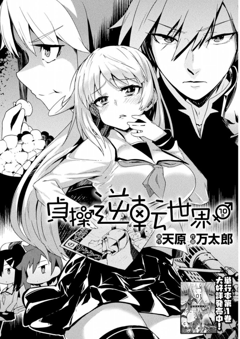 the-world-of-moral-reversal-chap-10-3