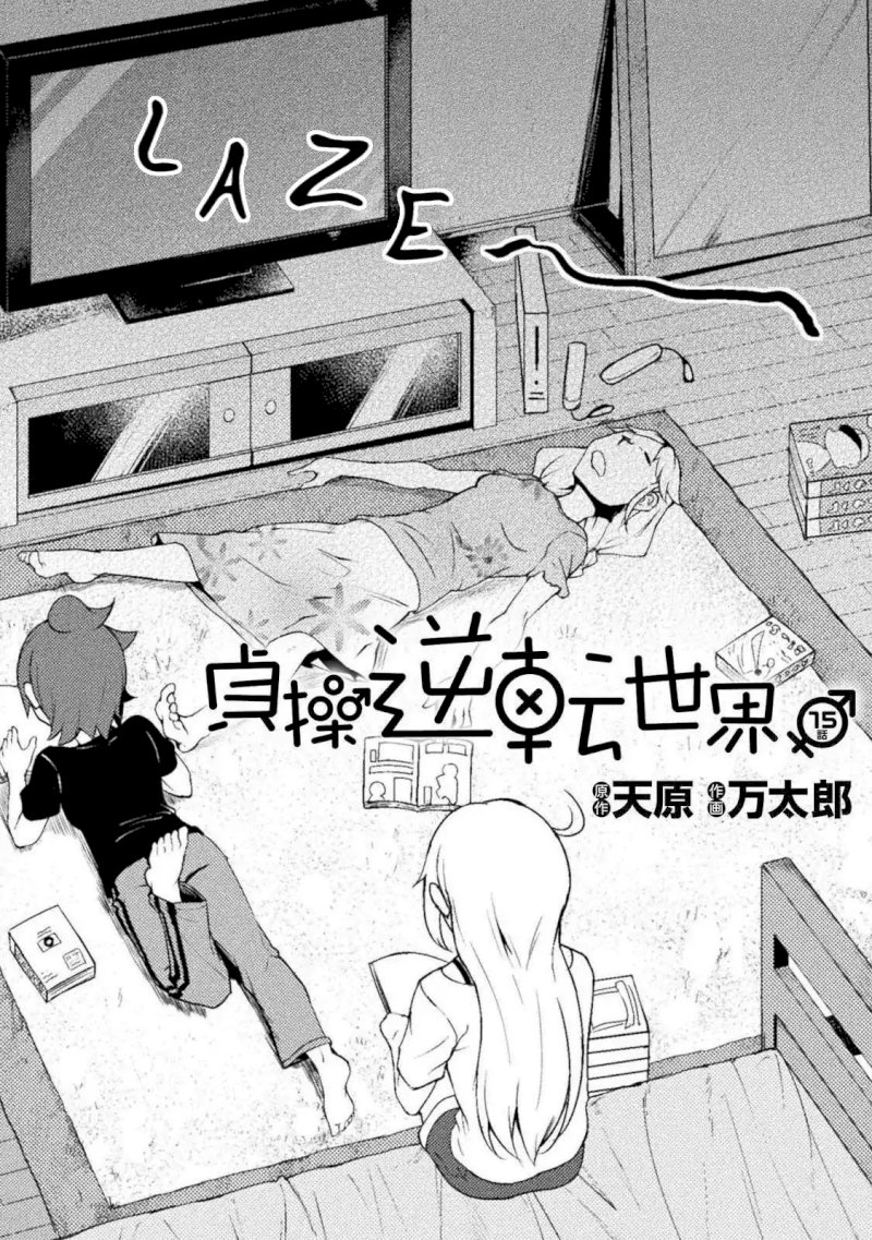the-world-of-moral-reversal-chap-15-1