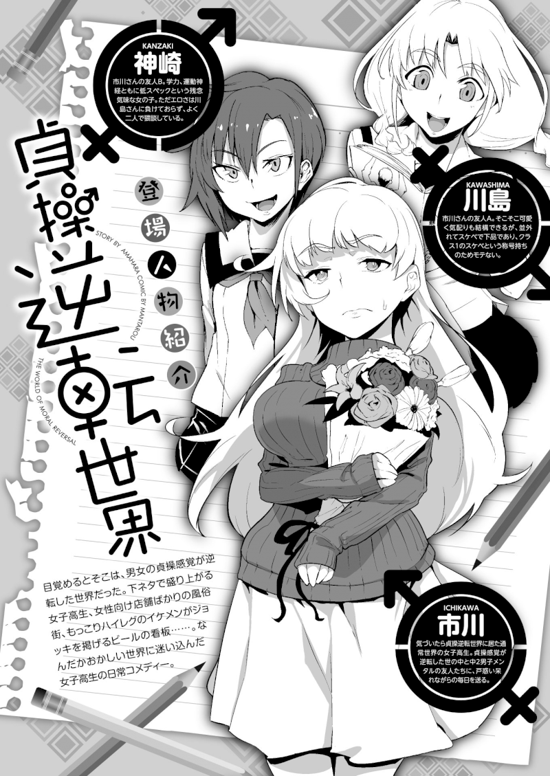 the-world-of-moral-reversal-chap-18-0