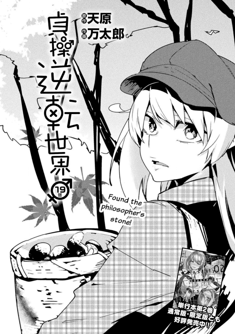 the-world-of-moral-reversal-chap-19-1