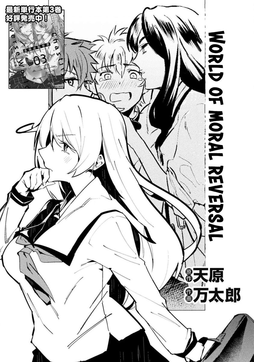 the-world-of-moral-reversal-chap-26-2