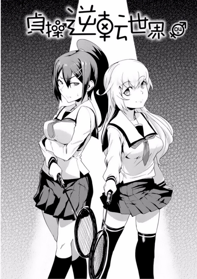the-world-of-moral-reversal-chap-4-3