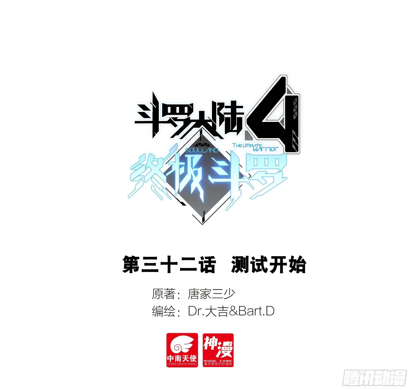 soul-land-iv-the-ultimate-combat-chap-32-0