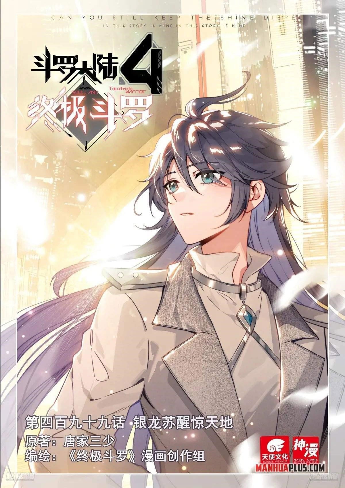 soul-land-iv-the-ultimate-combat-chap-503-0