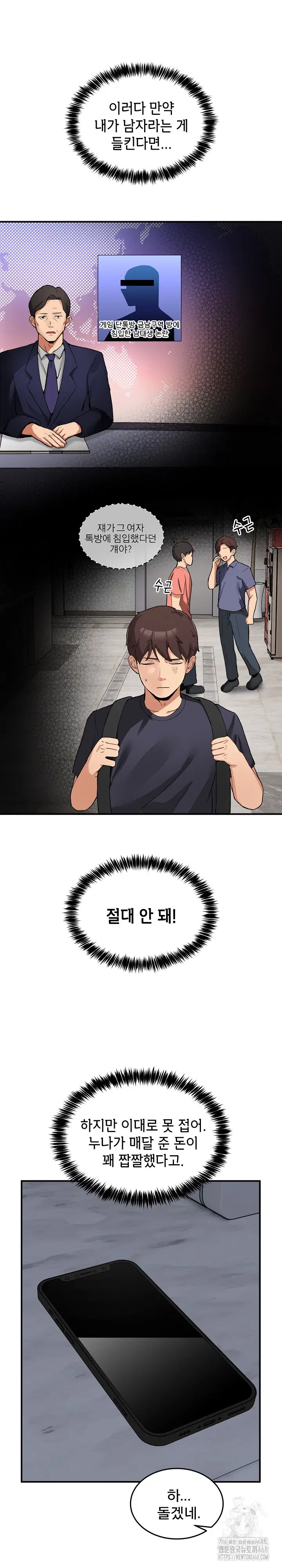men-prohibited-chatroom-raw-chap-1-14