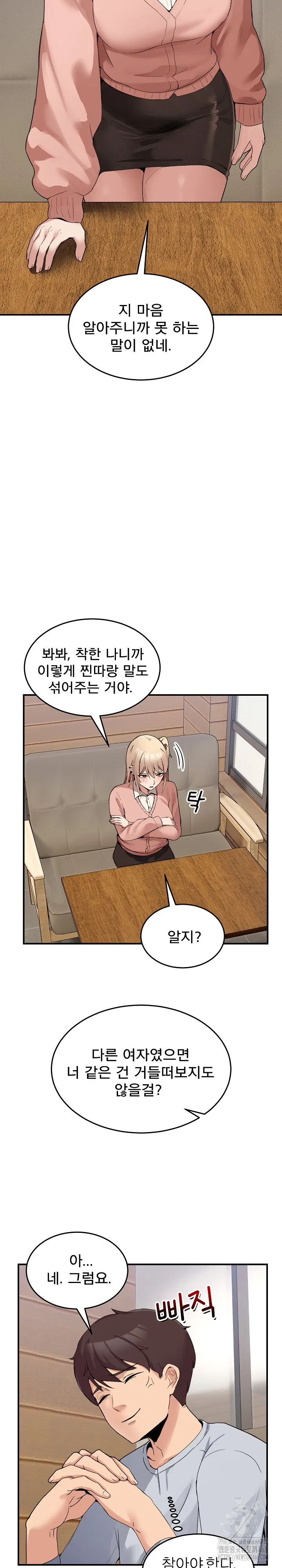 men-prohibited-chatroom-raw-chap-1-43