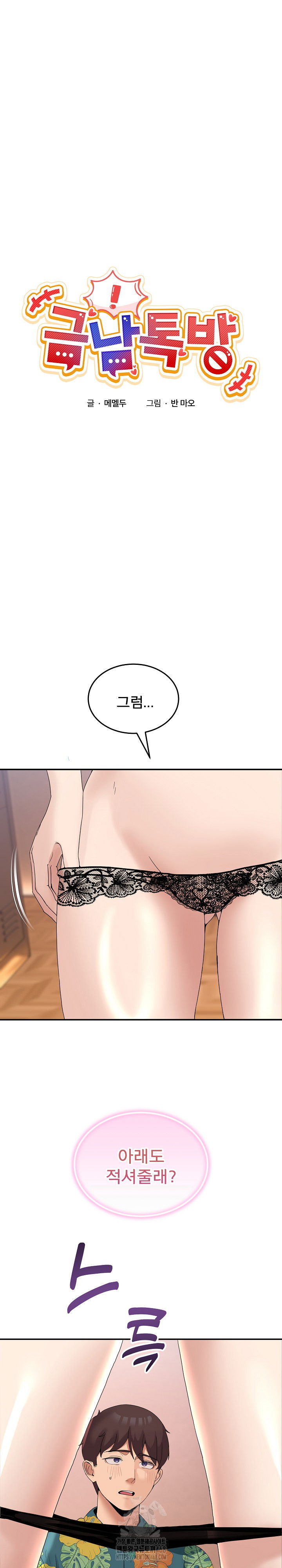 men-prohibited-chatroom-raw-chap-13-1