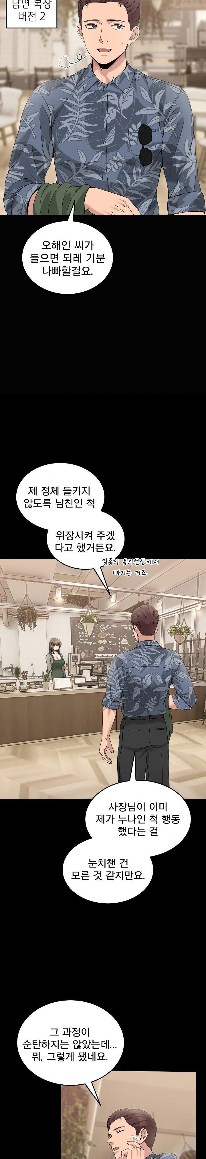 men-prohibited-chatroom-raw-chap-16-13