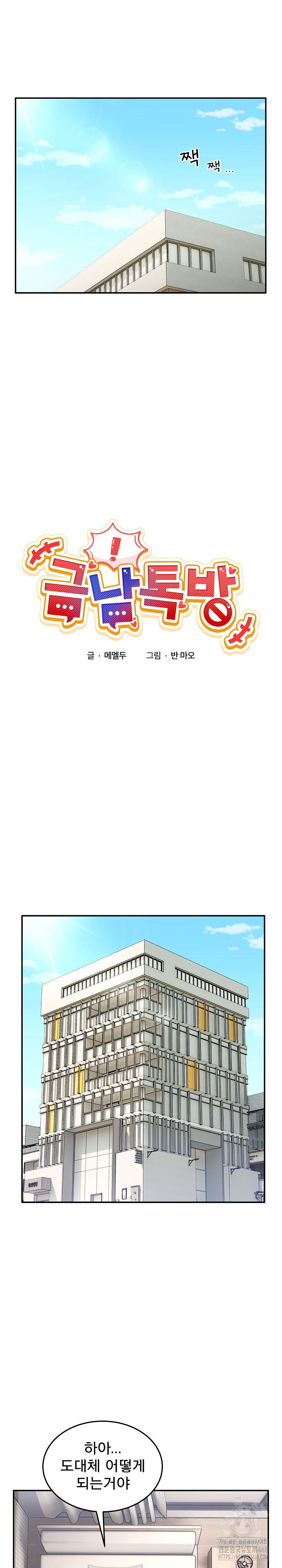 men-prohibited-chatroom-raw-chap-2-4