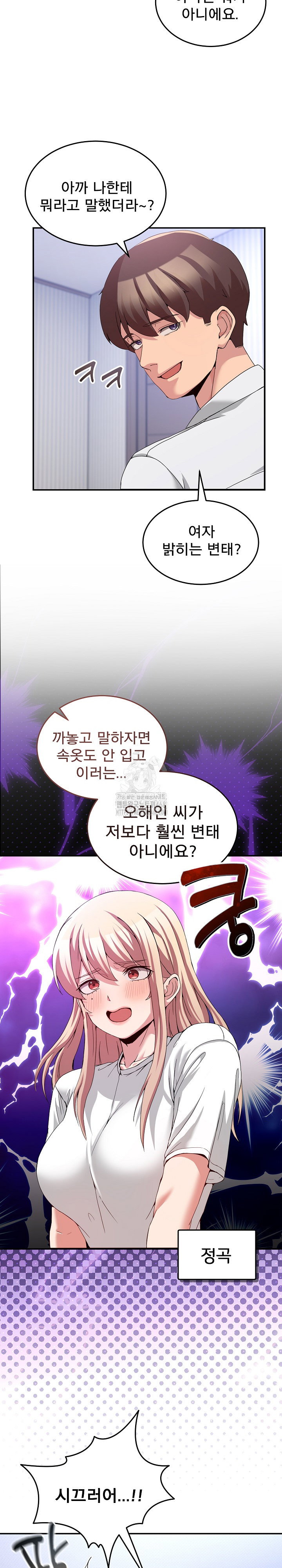 men-prohibited-chatroom-raw-chap-21-6