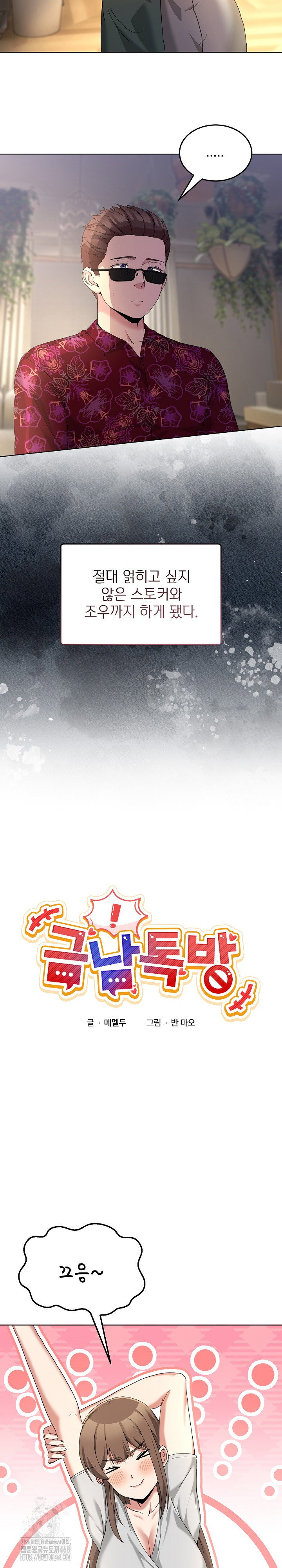 men-prohibited-chatroom-raw-chap-24-4