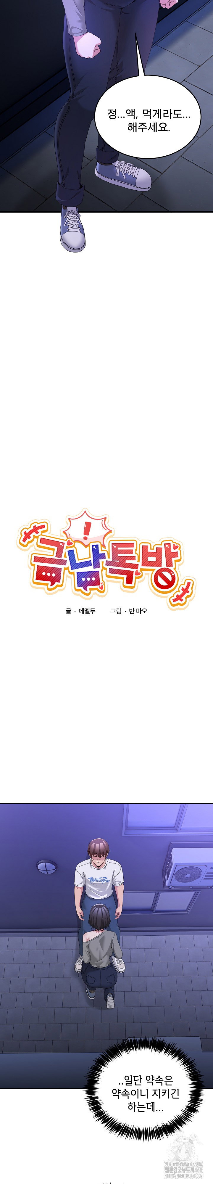 men-prohibited-chatroom-raw-chap-27-8
