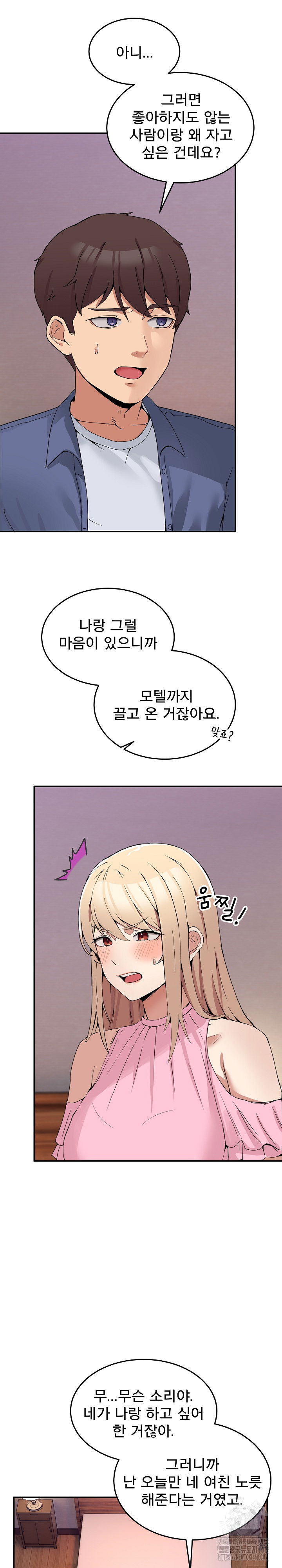 men-prohibited-chatroom-raw-chap-3-10
