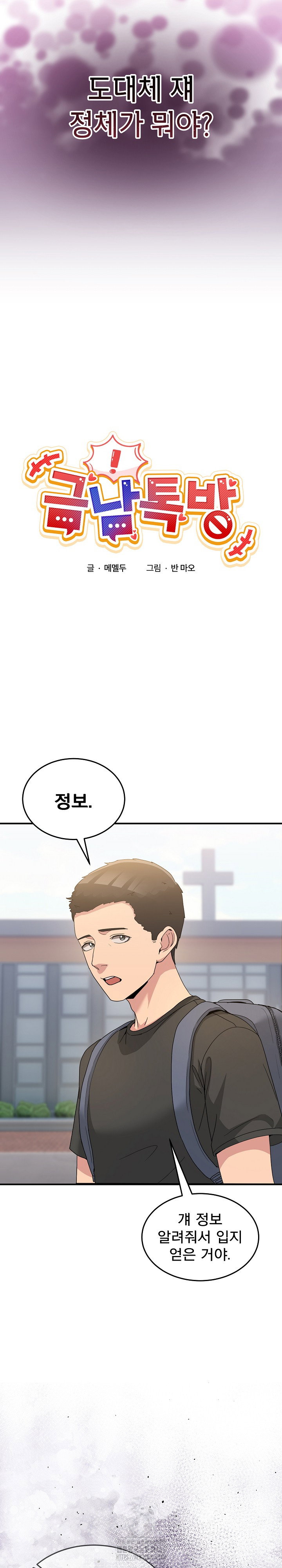 men-prohibited-chatroom-raw-chap-31-5