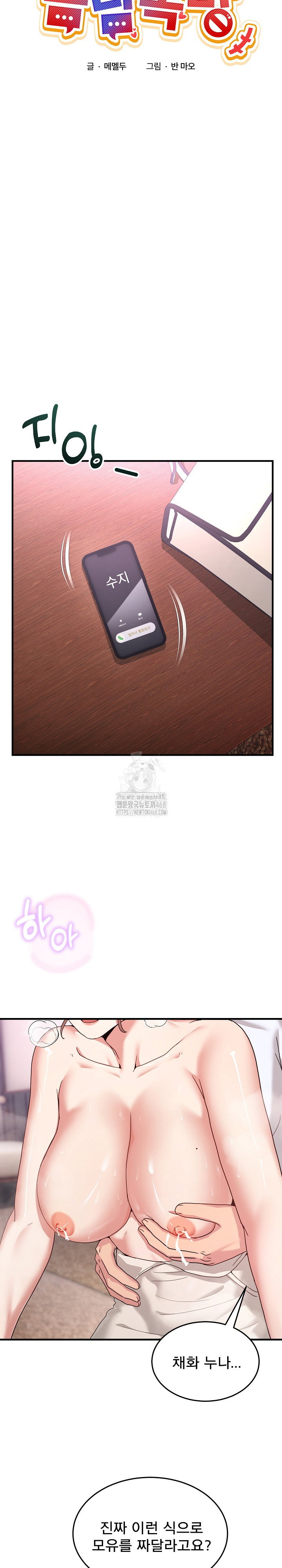 men-prohibited-chatroom-raw-chap-32-11