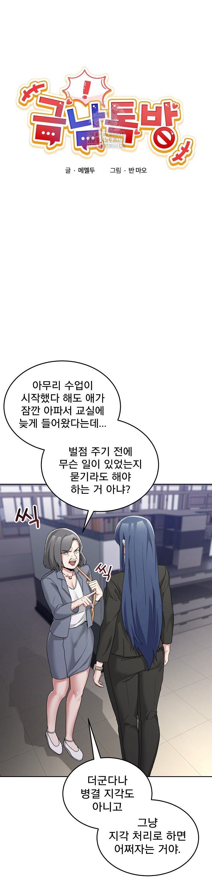 men-prohibited-chatroom-raw-chap-34-10