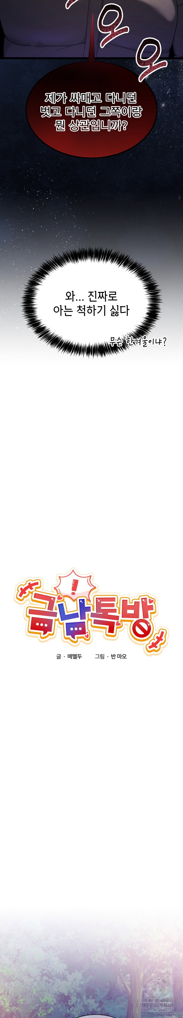 men-prohibited-chatroom-raw-chap-37-4