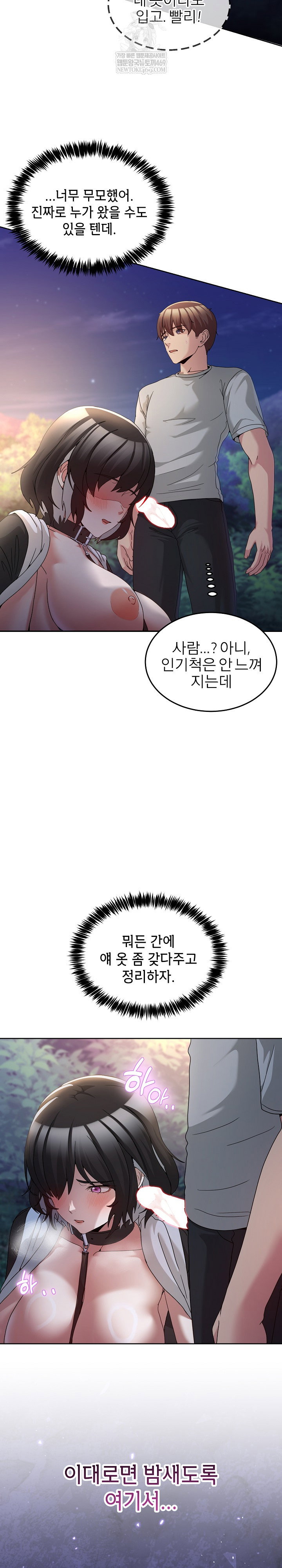 men-prohibited-chatroom-raw-chap-39-25