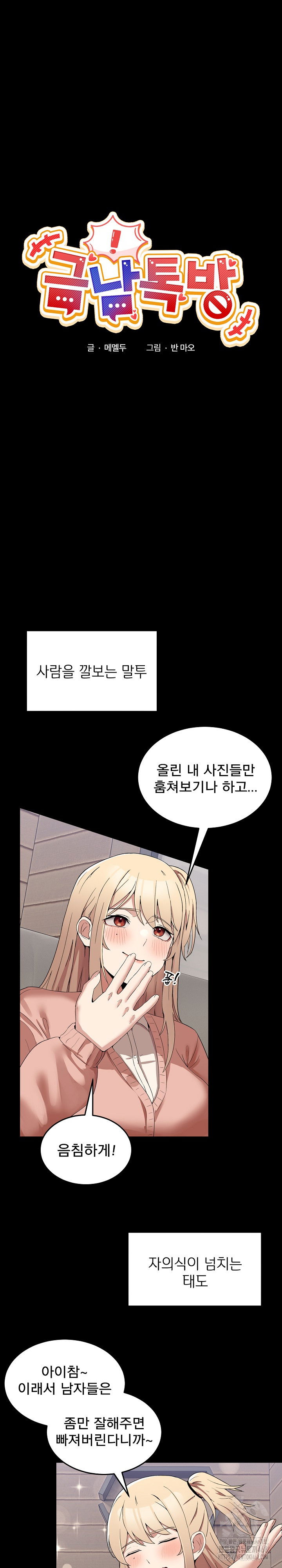 men-prohibited-chatroom-raw-chap-4-1
