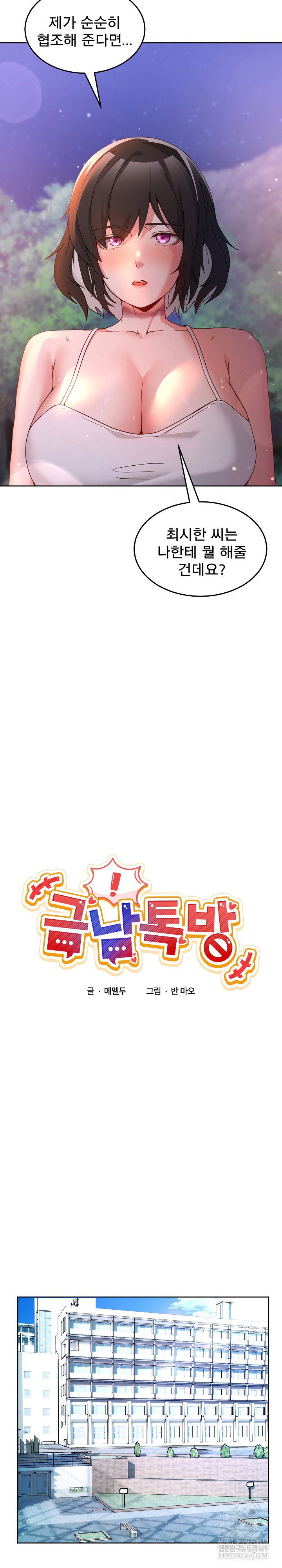 men-prohibited-chatroom-raw-chap-41-11