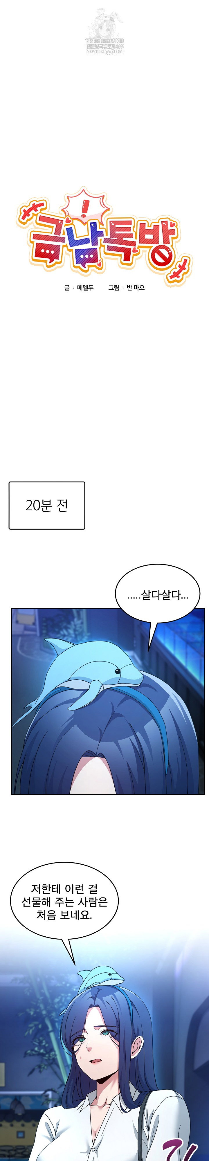 men-prohibited-chatroom-raw-chap-43-1