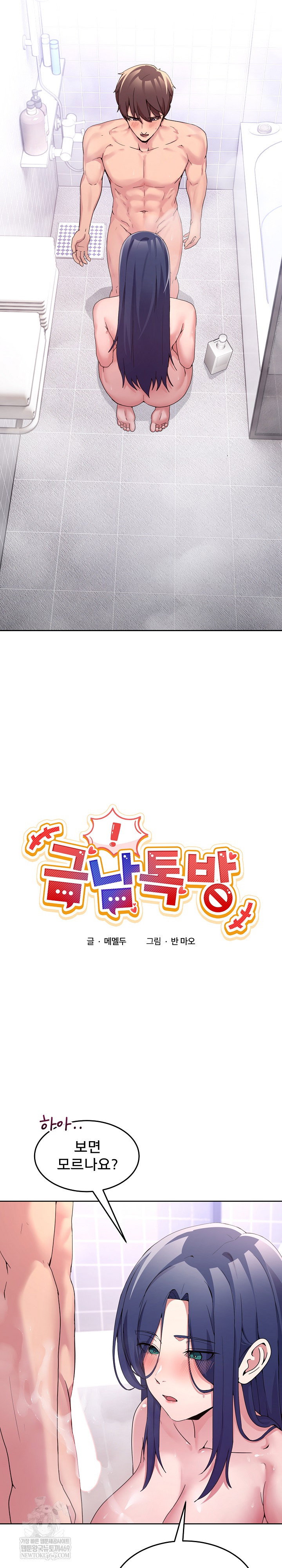 men-prohibited-chatroom-raw-chap-45-2