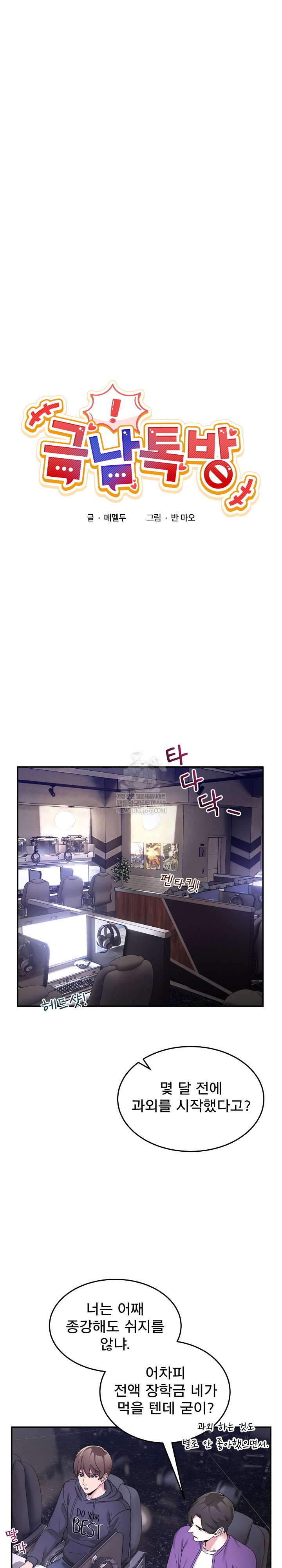 men-prohibited-chatroom-raw-chap-48-1