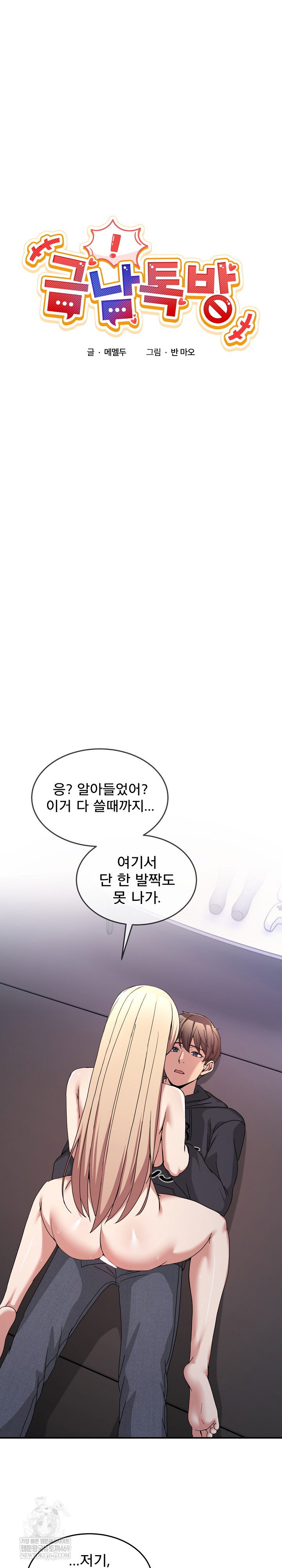 men-prohibited-chatroom-raw-chap-49-1